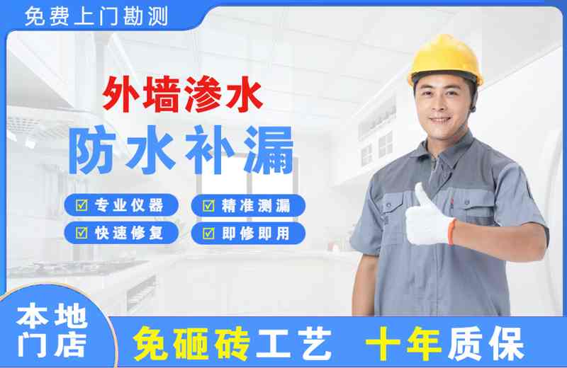 宁夏外墙渗水维修