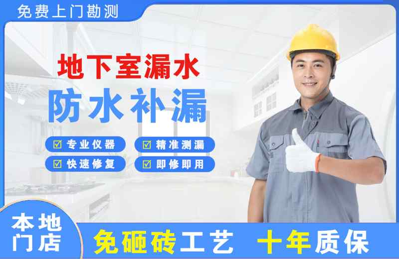宁夏地下室漏水维修