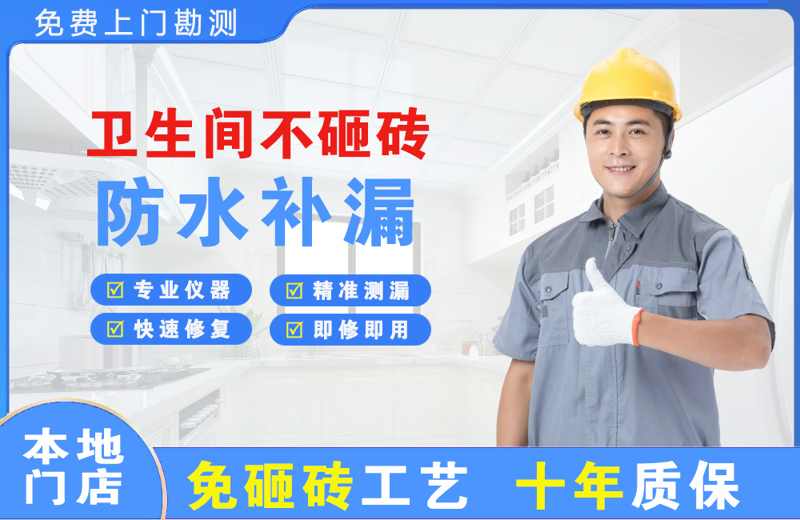 宁夏卫生间不砸砖修补漏水